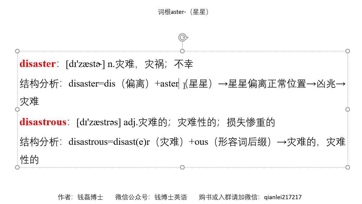 词根词缀法巧记考研英语词汇:词根aster-(星) - 知乎