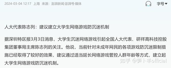 人大代表建议建立大学生网络防沉迷机制和防沉迷机制的前世今生