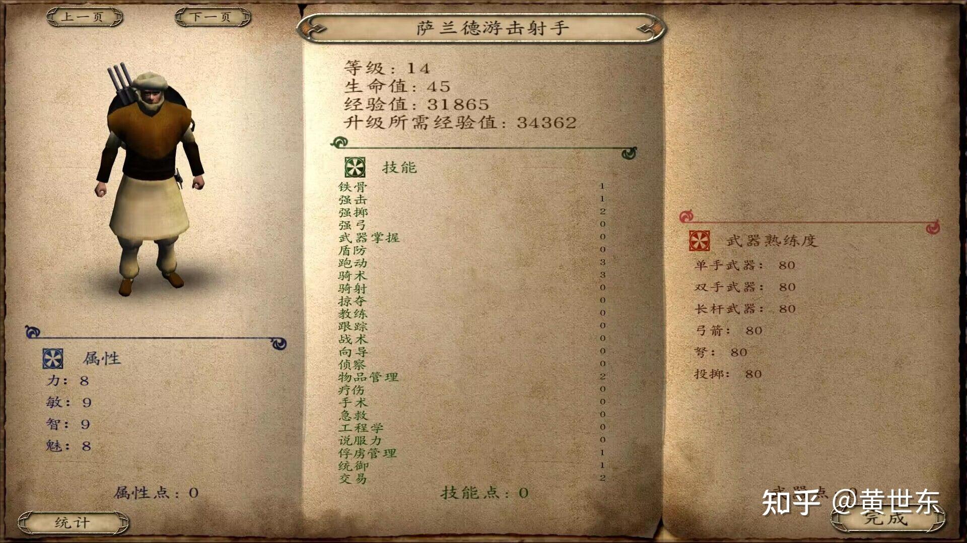 骑马与砍杀战团各兵种最强(骑马与砍杀战团全兵种详细介绍和游戏心得（攻略）)  第13张