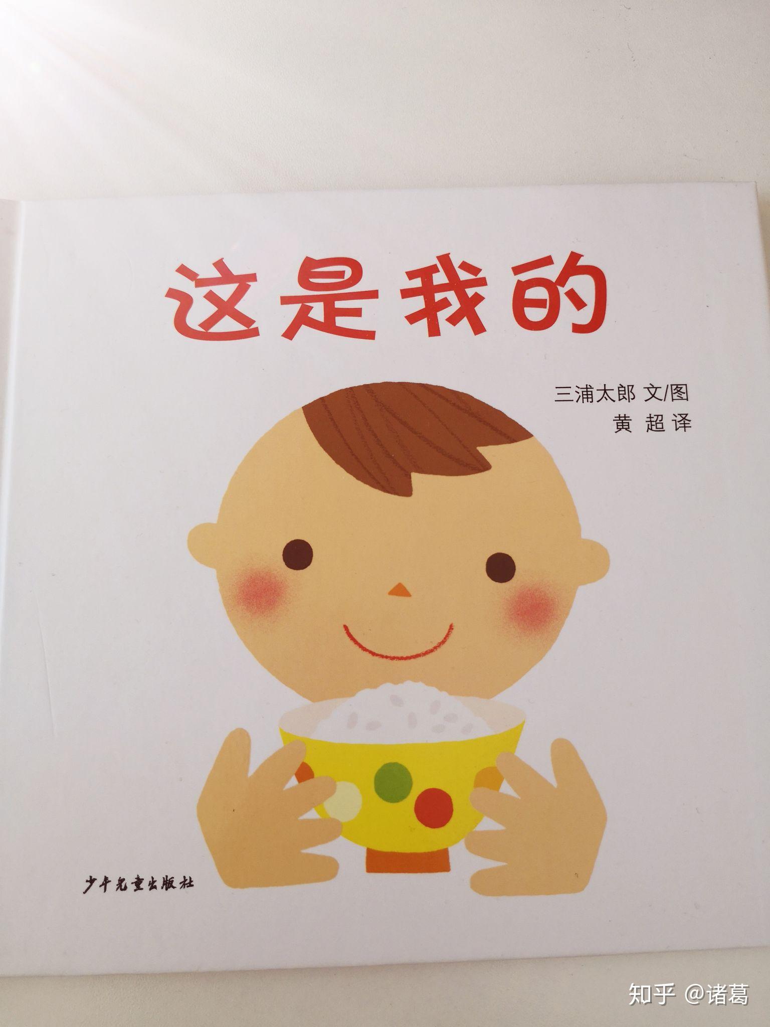 绘本分享这是我的