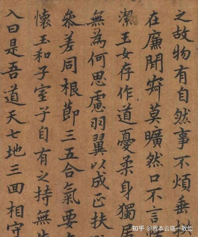 《黄庭经》分享 内景经 第二十八章 - 知乎