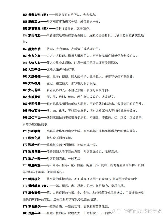 高考语文必备高考成语积累800个成语解释可打印拿去看看吧