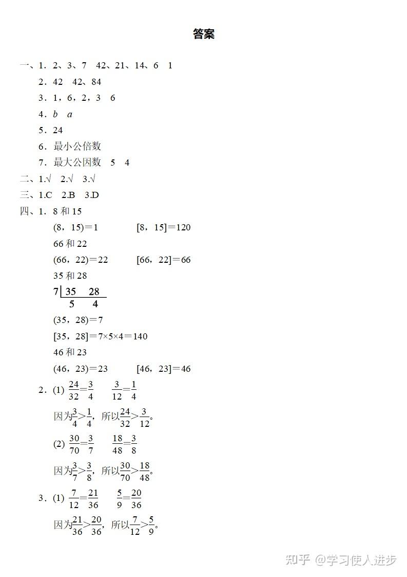 五年级数学下册：《最大公因数与最小公倍数》专项练习- 知乎