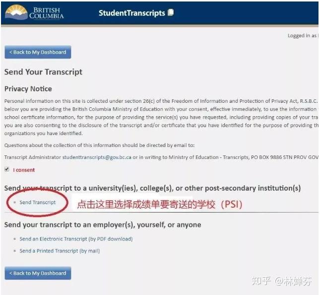 Bceid Send Transcript BC省同学注意了,手把手教你如何寄送成绩单! - 知乎