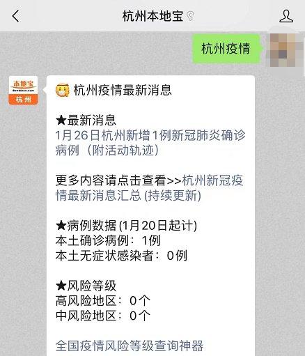 1月26日杭州新增1例新冠肺炎确诊病例