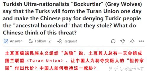 其极端民族主义组织灰狼宣称要成立图兰联盟,让中国付出代价?
