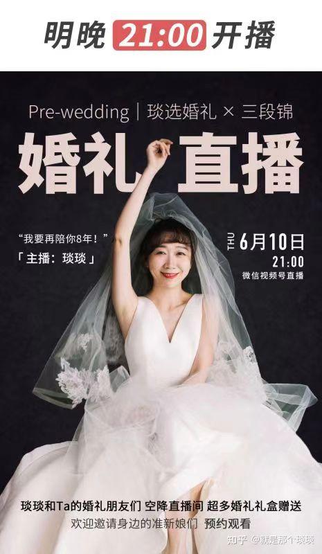 琰琰婚礼日记将在06月10日 20:45 直播预约视频号最后,如果在可以不用