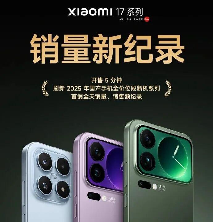 小米17卖爆，又有人急了？
