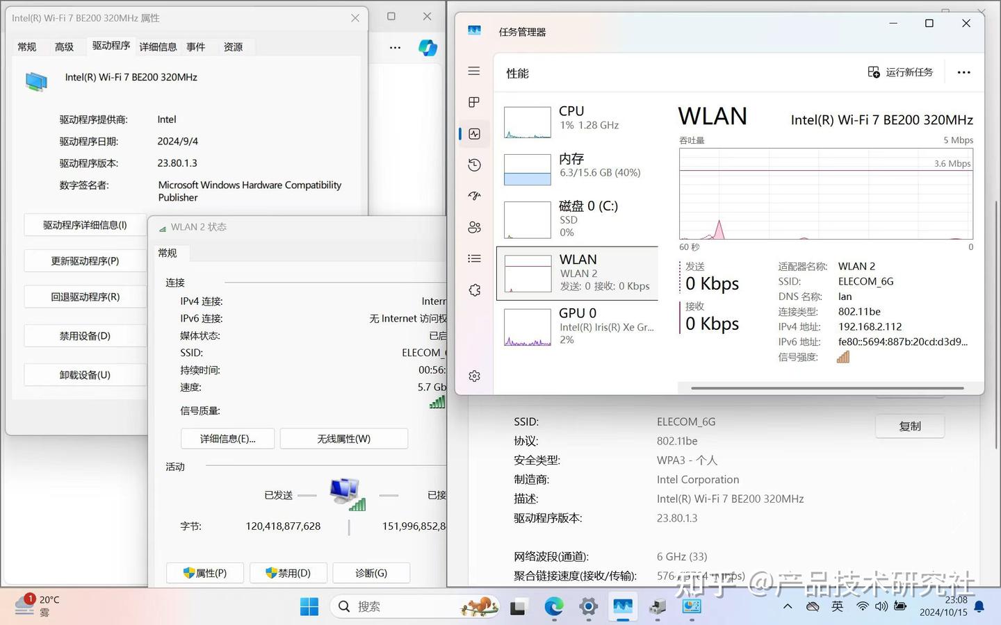 真能上6G？英特尔BE200/BE201 WIFI7无线网卡评测 - 知乎