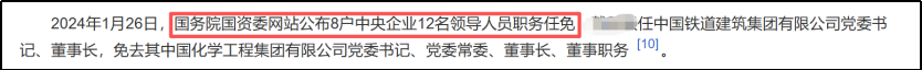 四大建筑央企领导的行政级别(中建、中铁、中铁建、中交) - 知乎