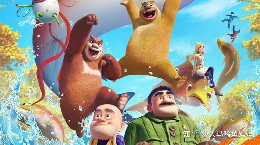 你了解《熊出没·变形记》中的麻哈鱼吗?