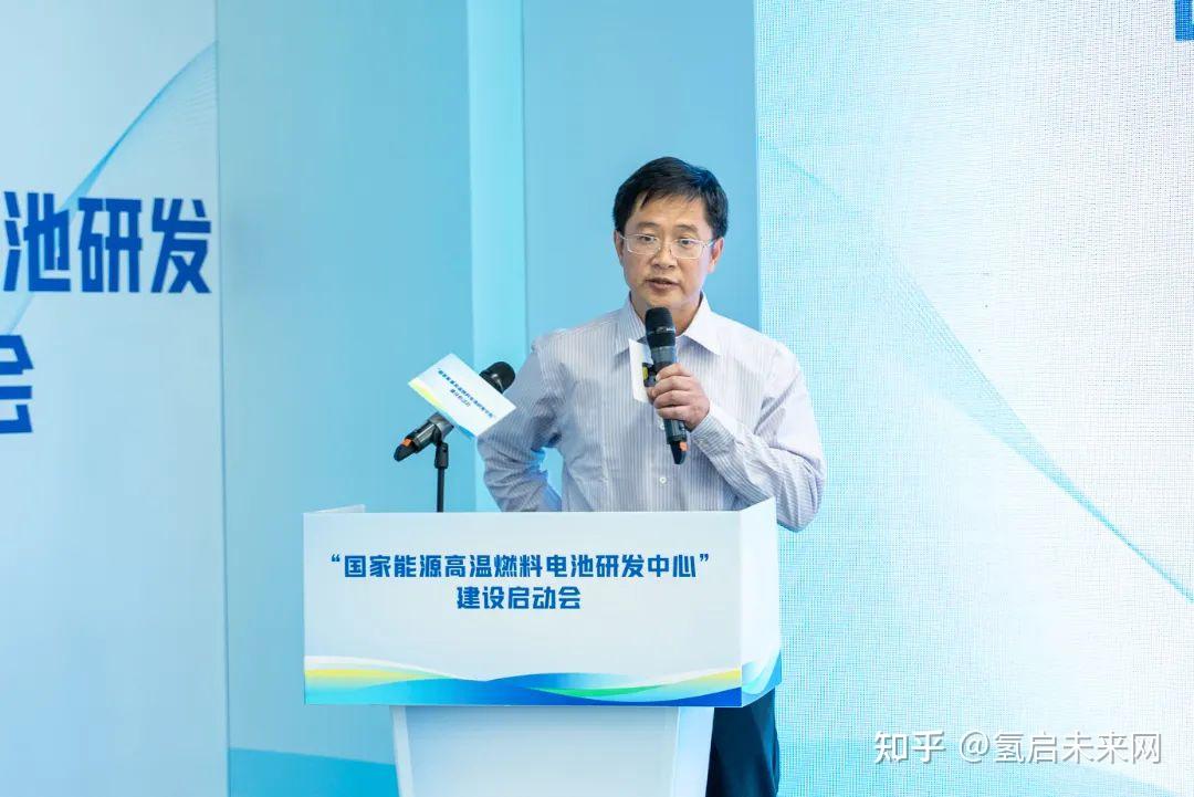 国家能源高温燃料电池研发中心建设启动会成功召开