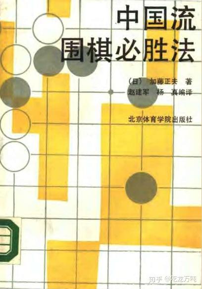 吴清源真相18——中国流的前世今生 - 知乎