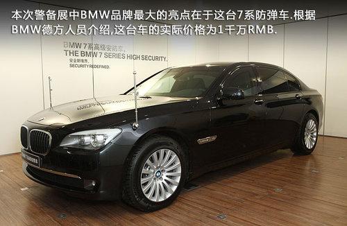 售1千万宝马7系防弹车亮相警用装备展