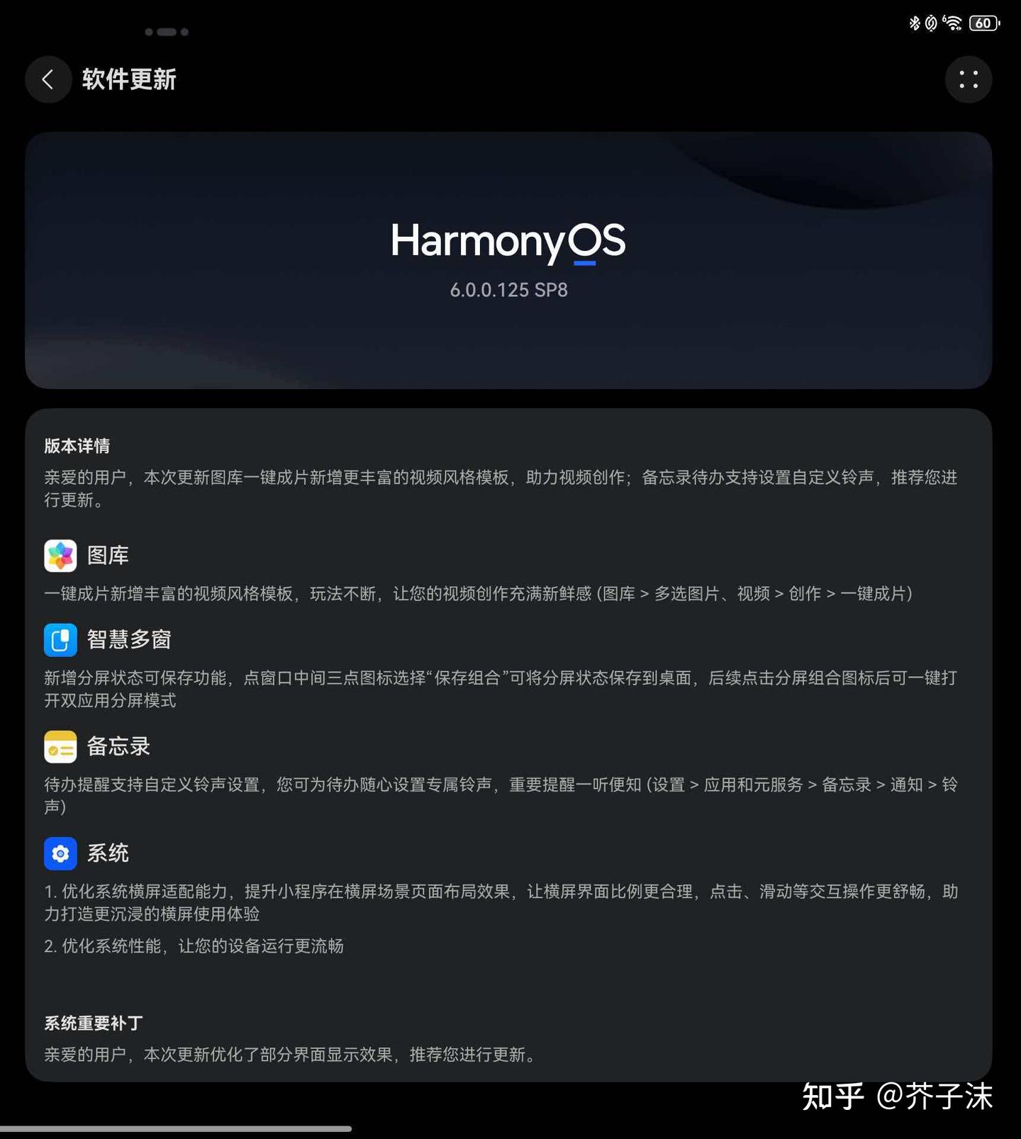 2个多GB的鸿蒙6.0.0.125升级包已到位,有什么亮点？值得冲吗