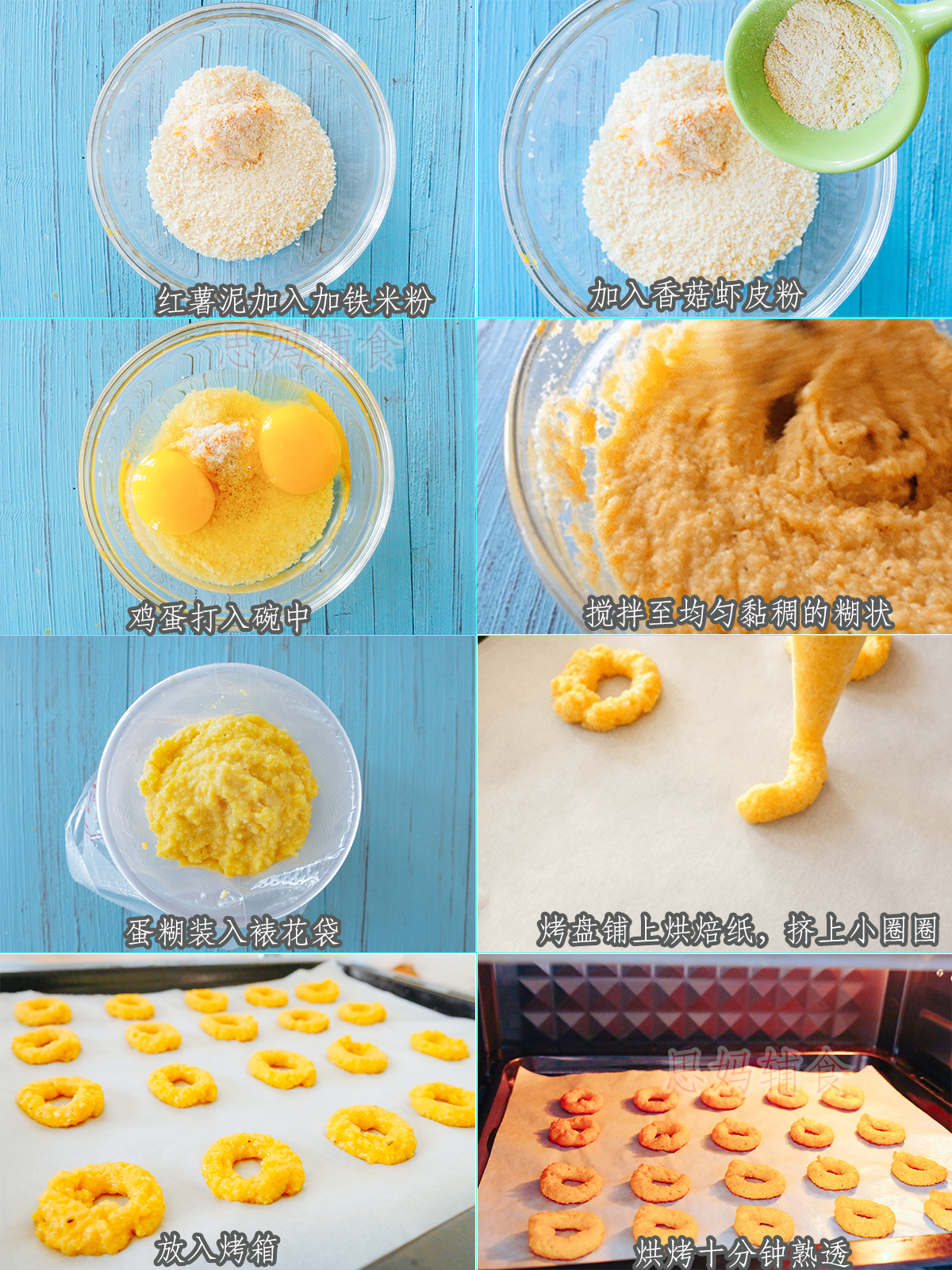 【红薯米粉圈圈饼干】,宝宝辅食,烤箱简单制作方法十个月