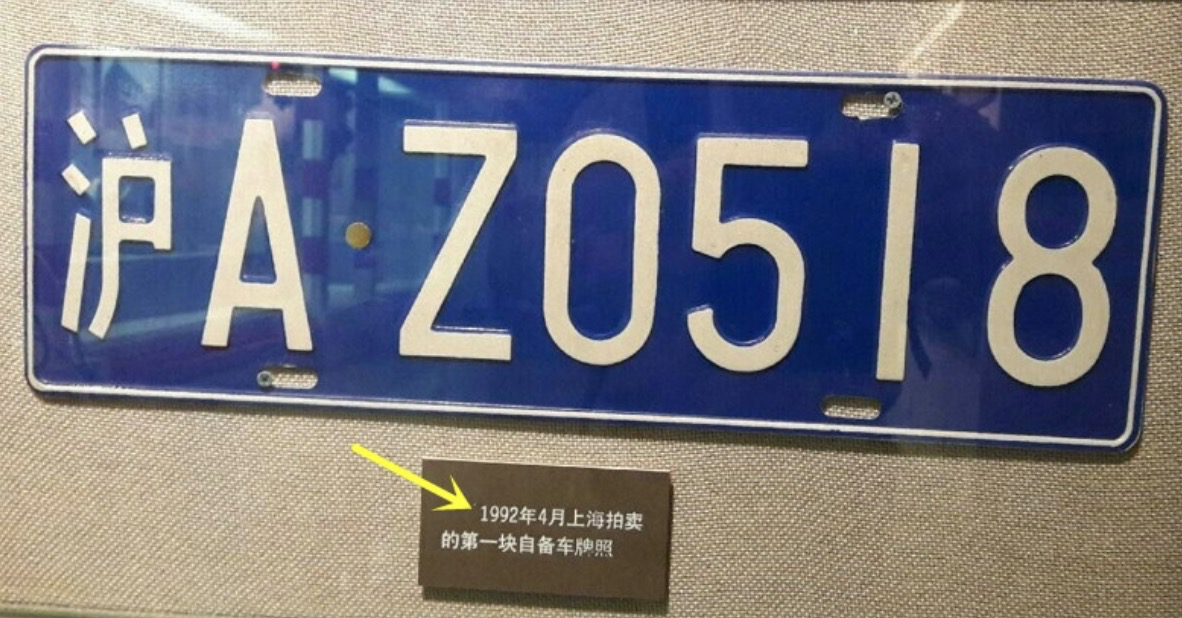 上海车牌沪a沪b沪c不知道有没有其他到底是怎么划分