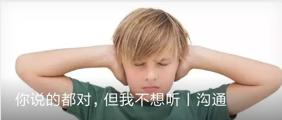 你说的都对 但我不想听丨沟通 知乎