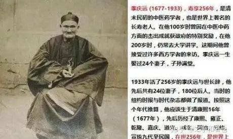 网传活了256岁的李庆远,是真还是假? - 知乎