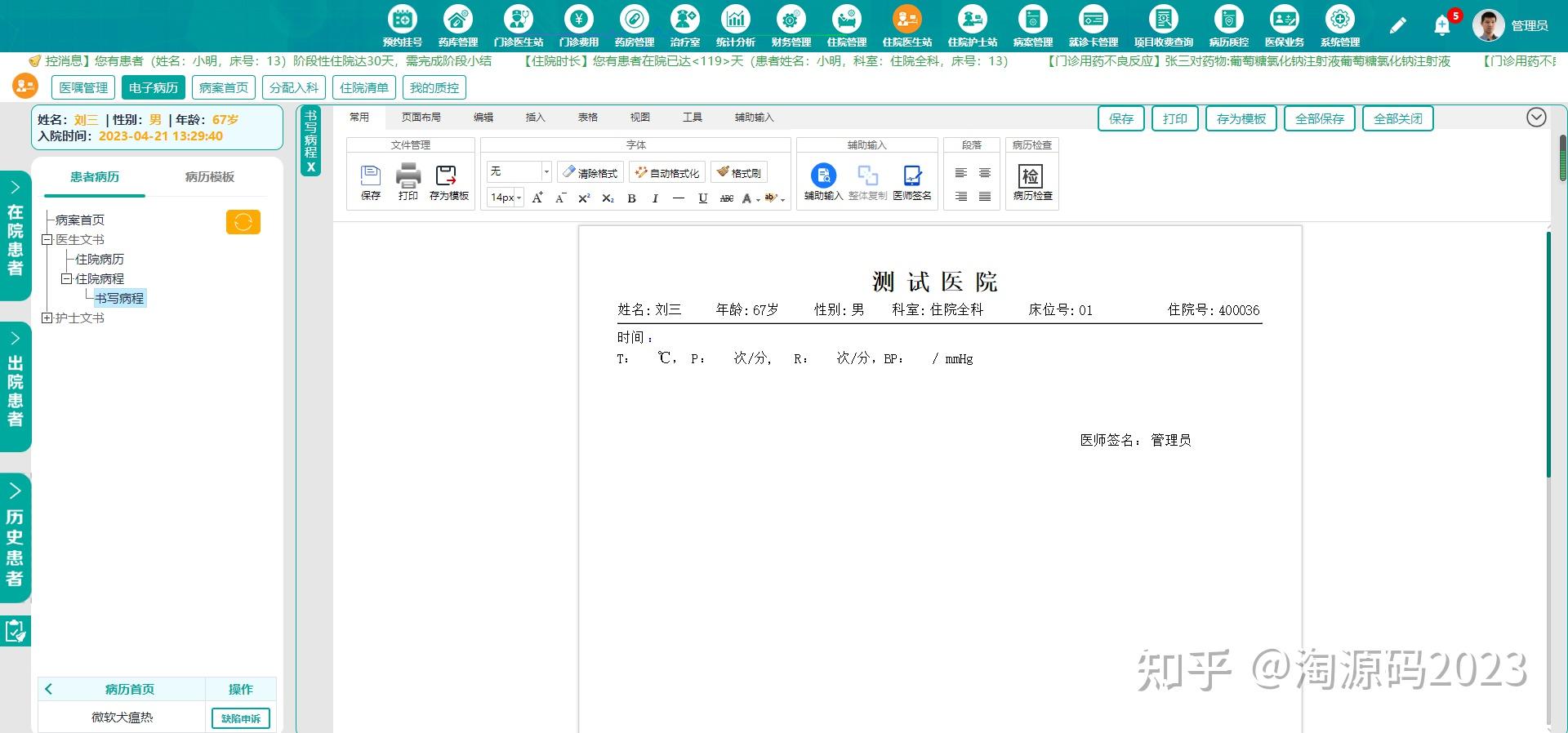 綜合監管是監管方用來查看所有使用基層衛生健康雲的醫療機構統計信息