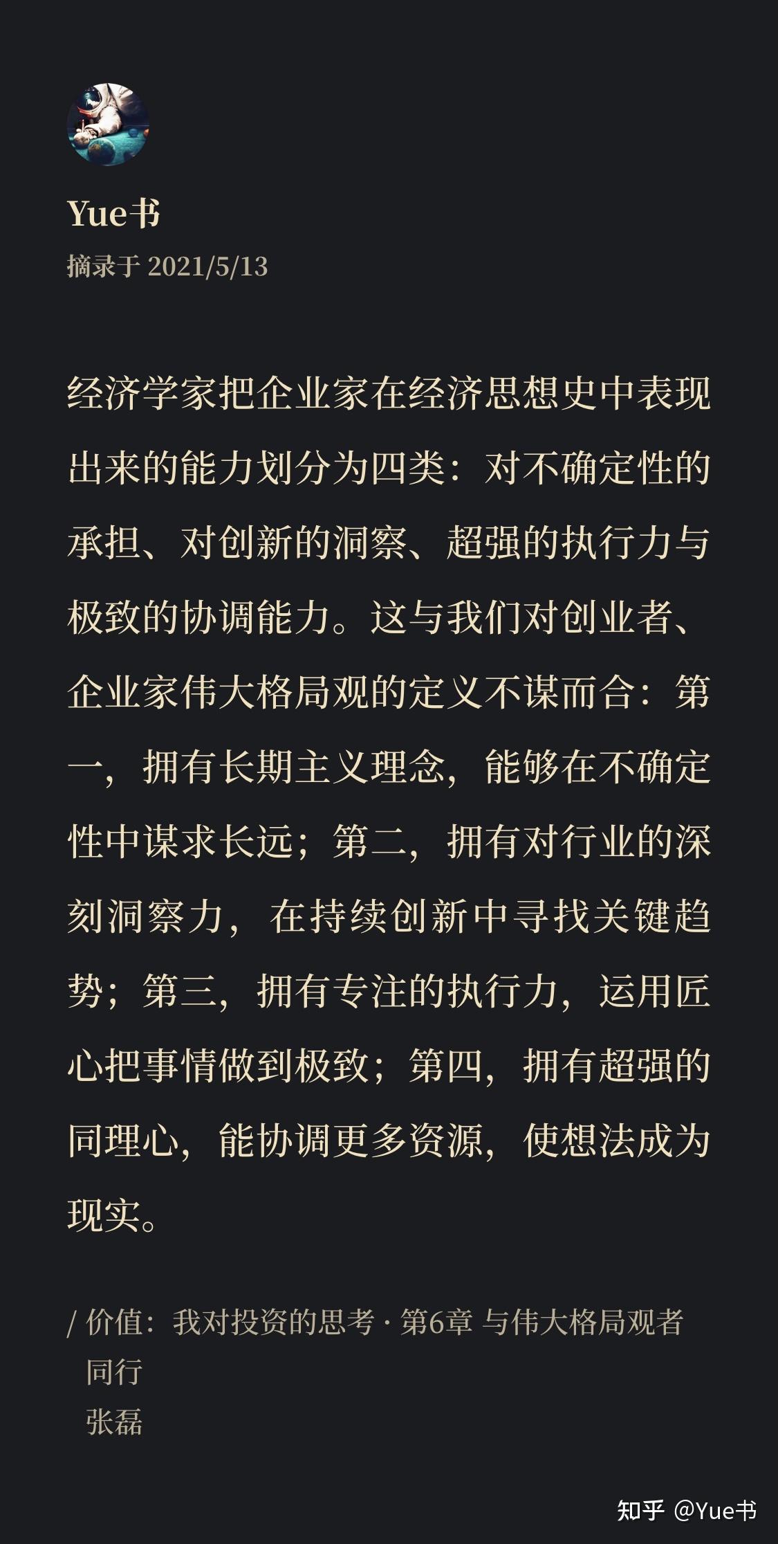 ③经济学家把企业家在经济思想史中表现出来的能力划分为四类:对不