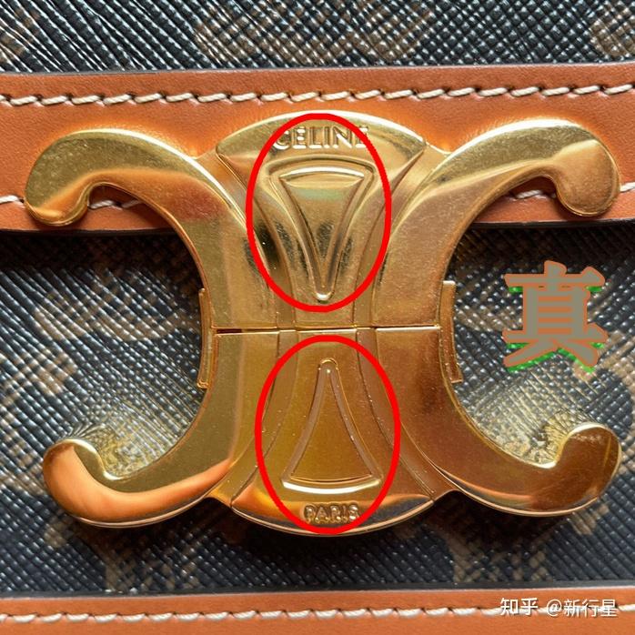 赛琳celine凯旋门triomphe包真假对比