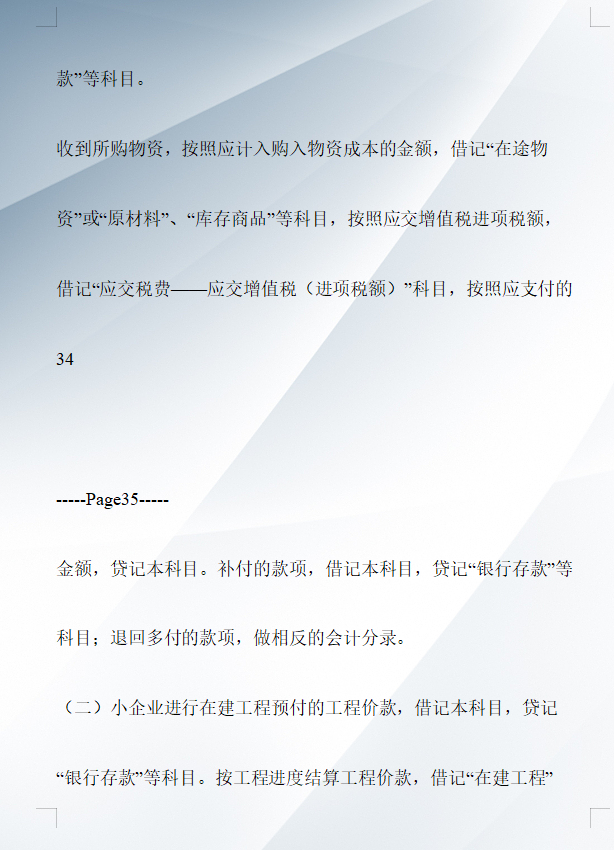 会计人的游戏规则最新整理企业会计准则含会计科目主要账务处理和财务