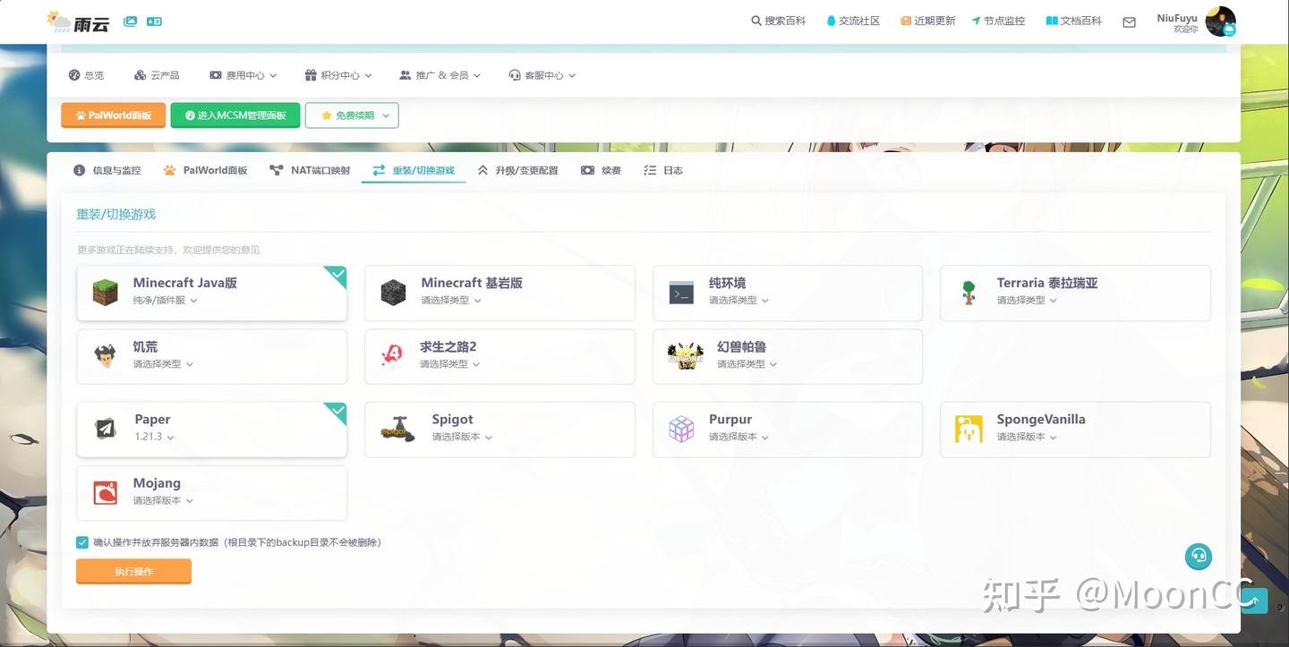 管理游戏云 | 雨云