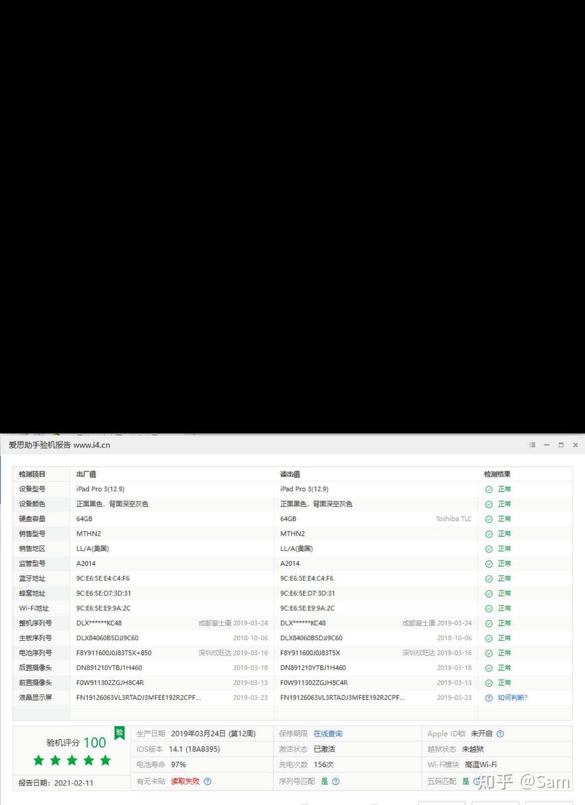 为什么爱思验机验ipadpro一台可以验出显示屏是三星牌子另外一台没有