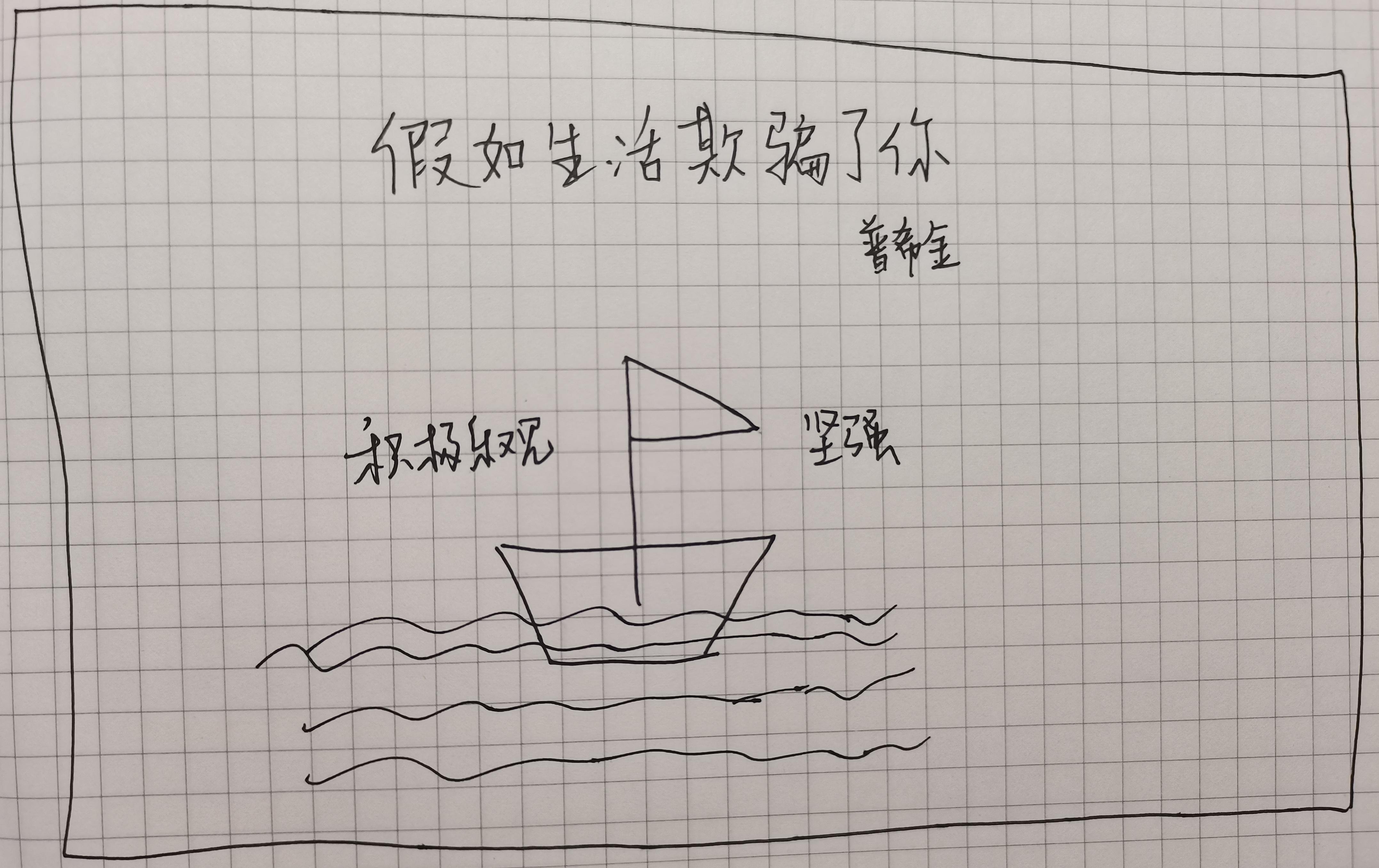 《假如生活欺骗了你》