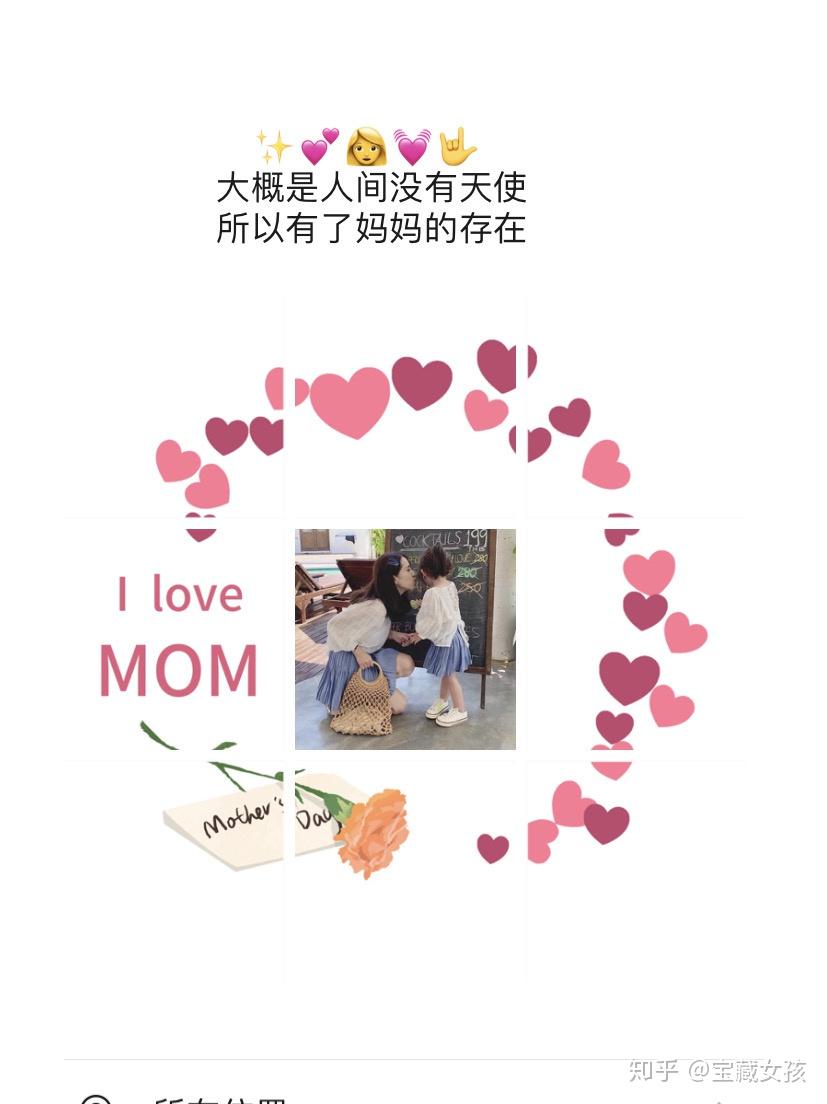 母亲节写给妈妈暖心的九宫格文案