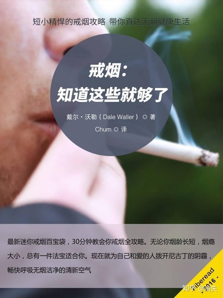 如何成功戒烟 - 知乎