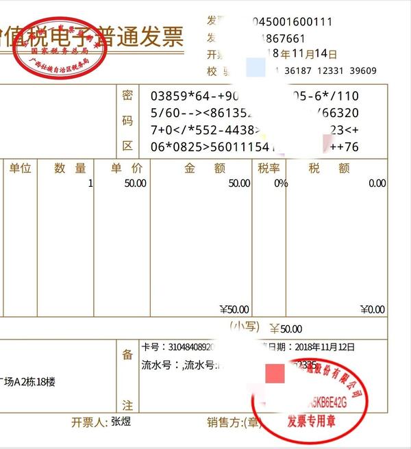 為什麼京東買e卡的時候開電子發票是0稅率的,再用e卡買東子不給開發票