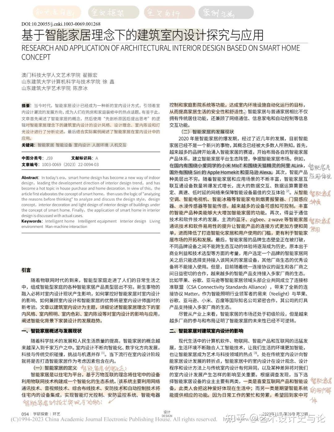论文·解析|智能家居理念下的建筑室内设计探究与应用 - 知乎