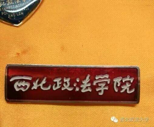 高考志愿填报指南–高校简介政法类–西北政法大学1