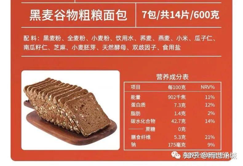 真正的全麦面包:配料表中第一位是全麦粉或者黑麦粉必须排在第一位
