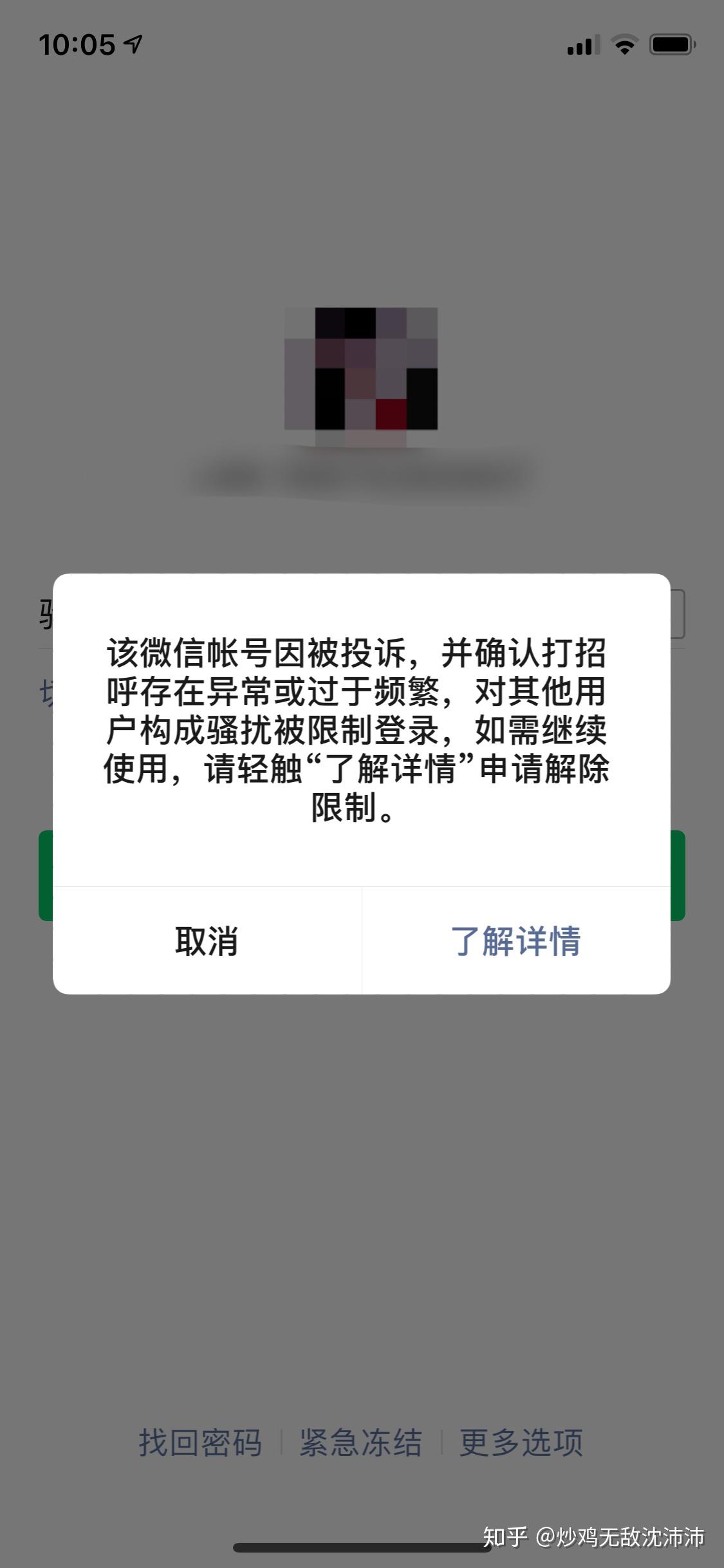 微信會亂封號嗎