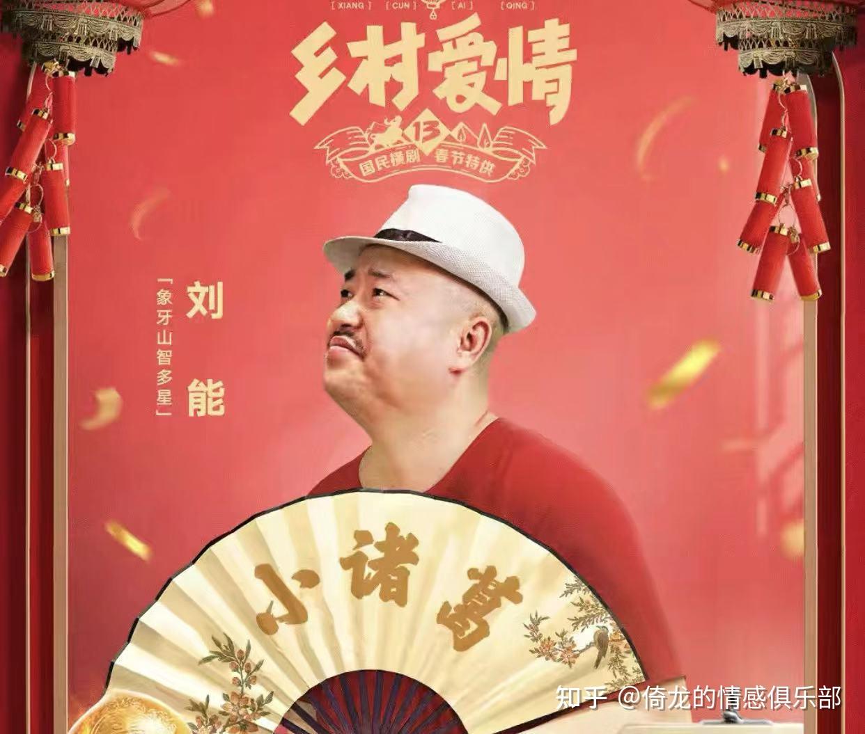 乡村爱情13开播刘能换人了新刘能模仿痕迹重是老刘能徒弟