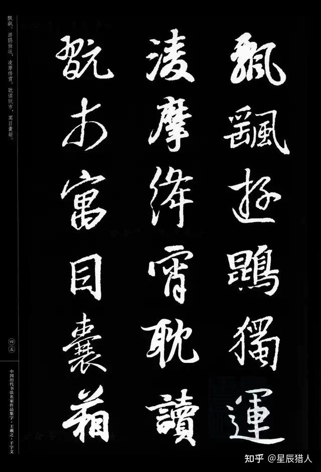 王羲之行书集字《千字文》(第2种版本) - 知乎