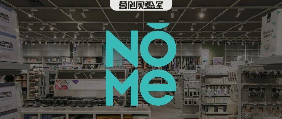 北欧品牌国产家居新零售品牌nome强势崛起的启示
