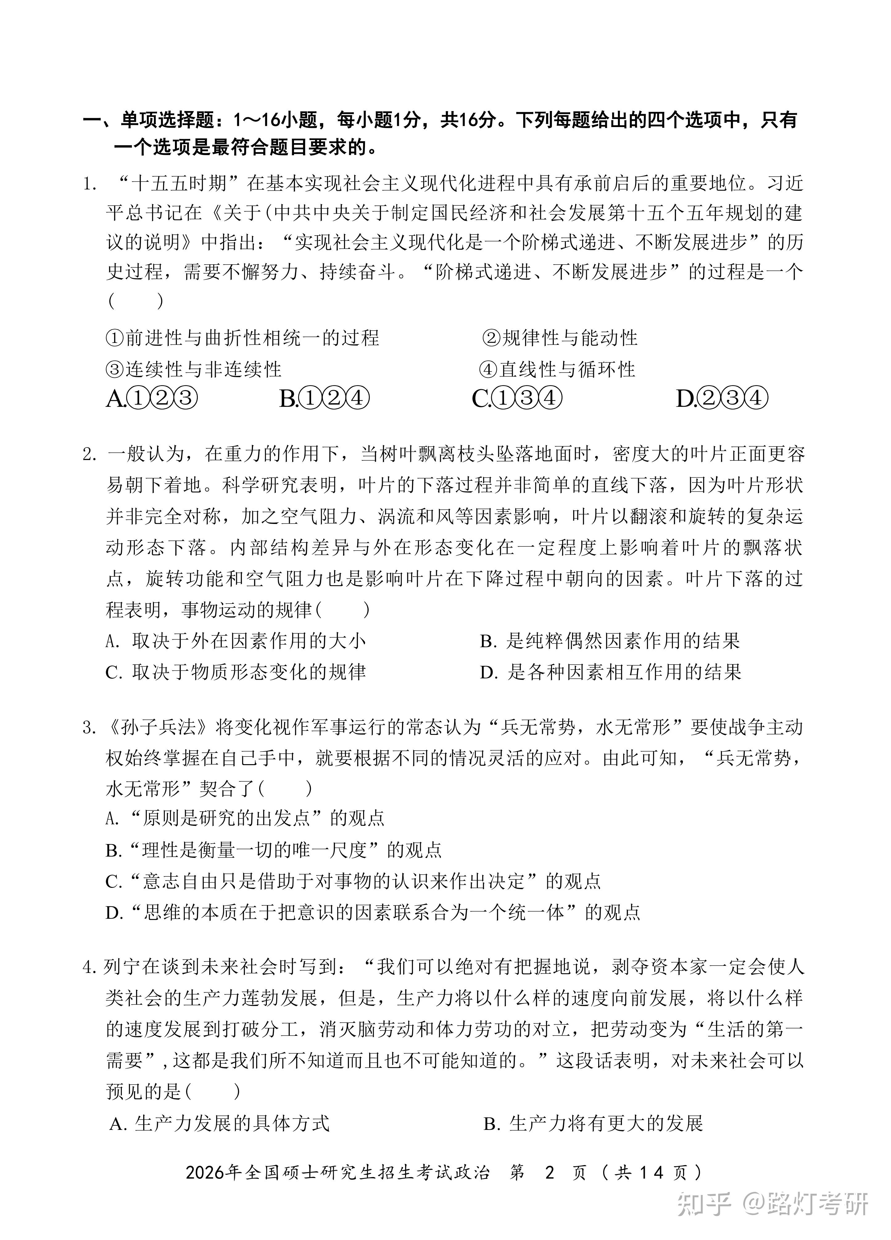 2026年全国硕士研究生招生考试《101思想政治理论》真题及答案解析 - 知乎