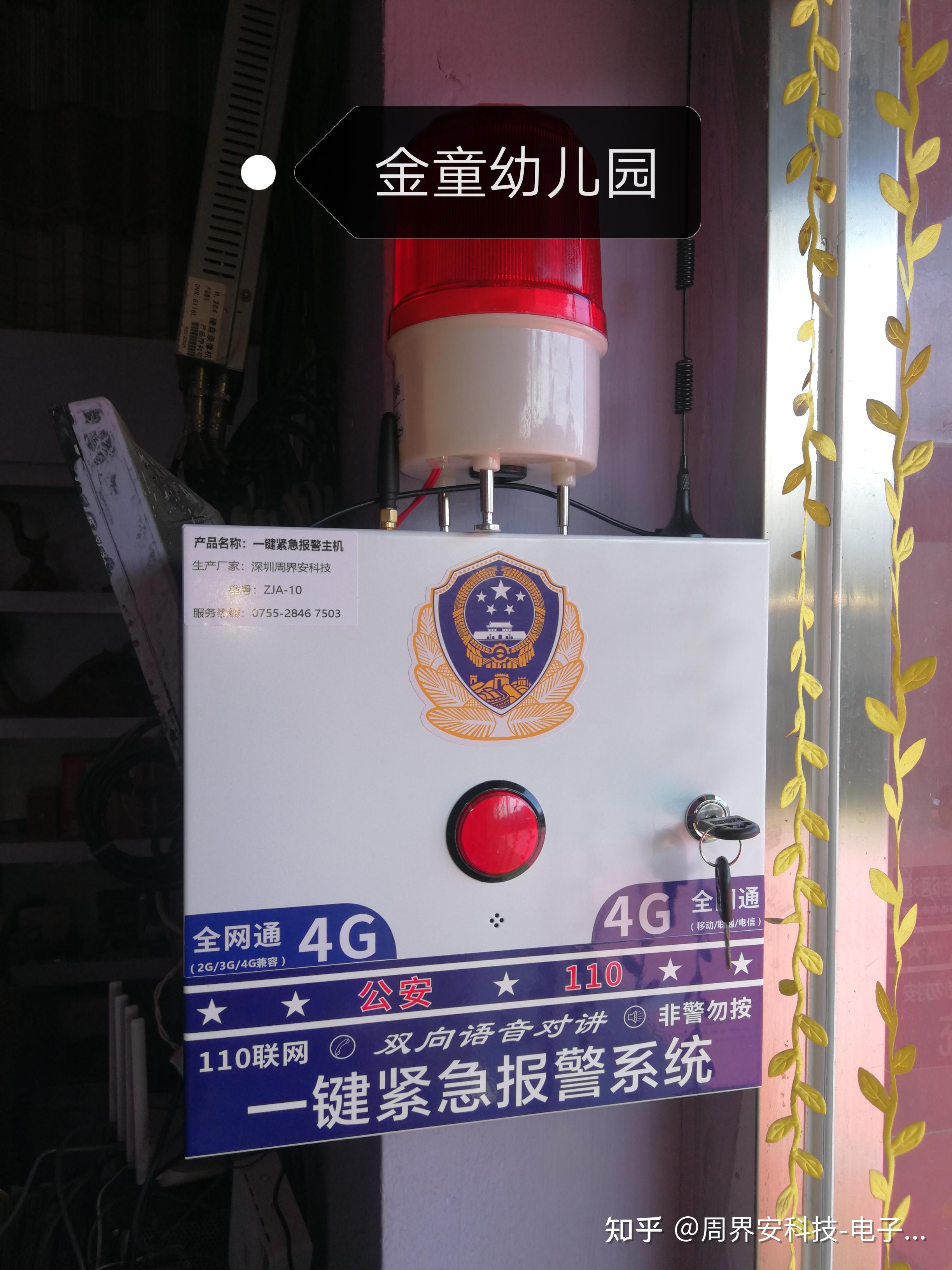 幼儿园一键紧急报警安装案例