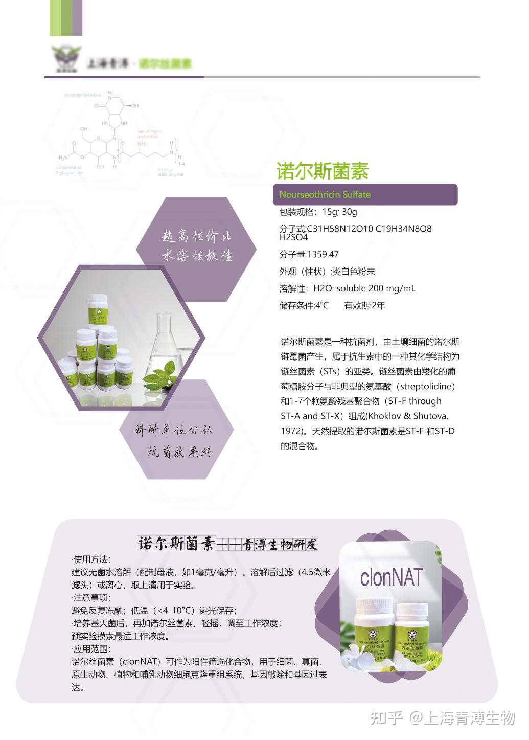 诺尔丝菌素硫酸诺尔斯菌素clonNAT - 知乎