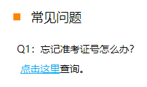 执业医准考证照片_excel批量打印准考证照片_六级准考证号忘了怎么办