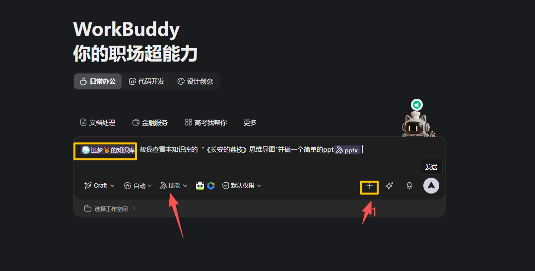 Workbuddy + ima | 当“最强辅助”遇上“最强大脑”，如何协助呢？ - 知乎