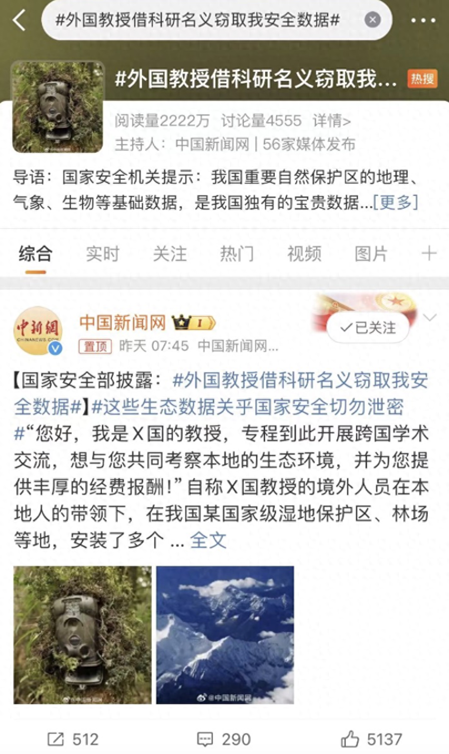 交流"为由来非法安装采集信息,有的是用"项目献"的方式窃取敏感数据