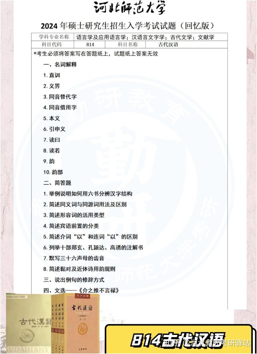 河北师范大学古代文学考研专业介绍 - 知乎