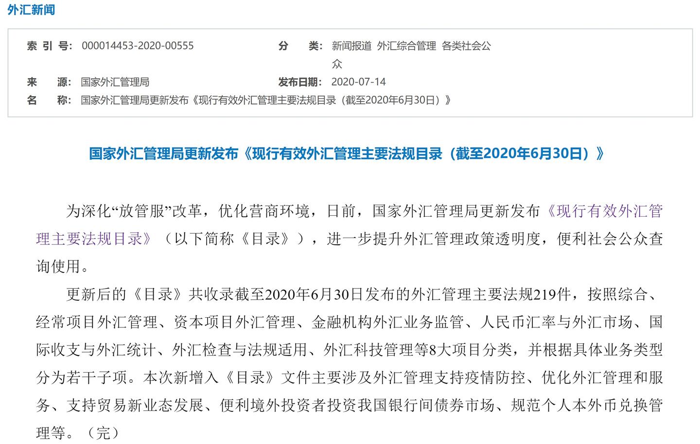 政策汇编 国家外汇管理局发布最新 现行有效外汇管理主要法规目录 截至年6月30日 知乎 政策汇编 国家外汇管理局发布最新 现行有效外汇管理主要法规目录 截至年6月30日 知乎