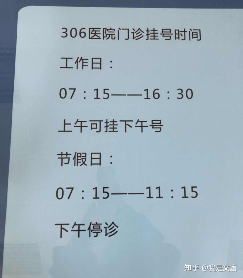 北京看病指南必知-北京看病上什么網掛號 