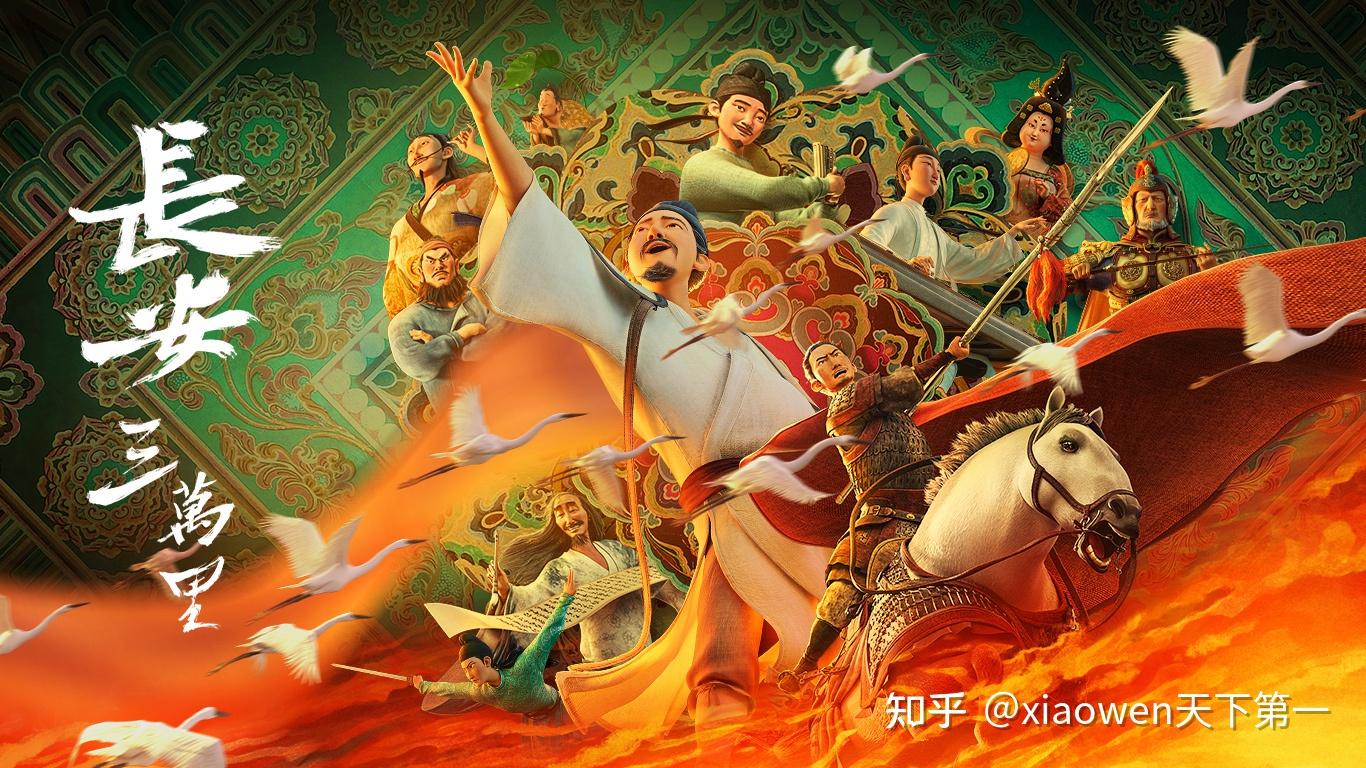 《长安三万里》影评 知乎 
